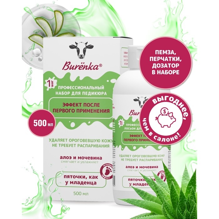 Лосьон-кератолитик Лошадиная сила Буренка профессиональный для педикюра, 500 мл Лосьон-кератолитик Лошадиная сила Буренка профессиональный для педикюра, 500 мл