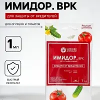 Средство от вредителей на огурцах и томатах &laquo;Имидор&raquo; 1 мл