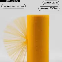 Фатин, 15 см, 23&plusmn;1 м, 11&plusmn;1 г/м&sup2;, тёмно-жёлтый №6