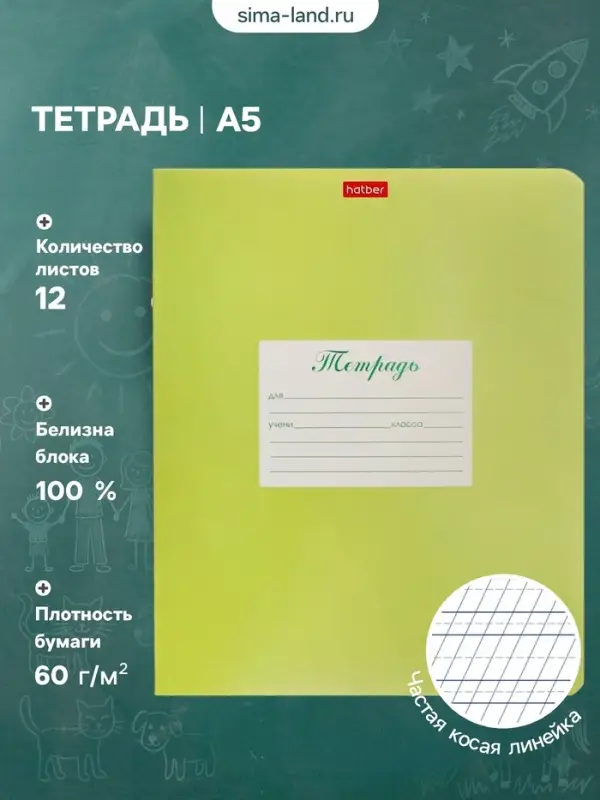 Тетрадь 12 листов в узкую линейку с частым наклоном &laquo;Пастель. Салатовая&raquo;, зелёная
