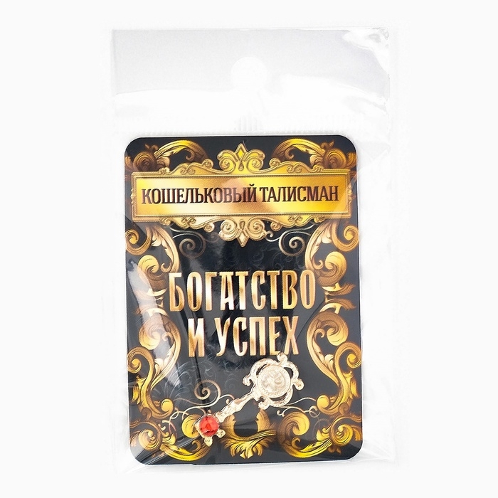 Кошельковый талисман «Подкова», 2 х 2 см Кошельковый талисман «Подкова», 2 х 2 см