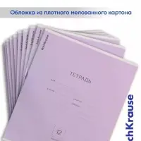 Тетрадь 12 листов в линейку ErichKrause &laquo;Классика&raquo;, обложка мелованный картон, блок офсет, белизна 100%, фиолетовая