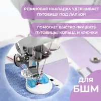 Лапка для швейных машин, для пришивания пуговиц, 2.3×1.5×1 см