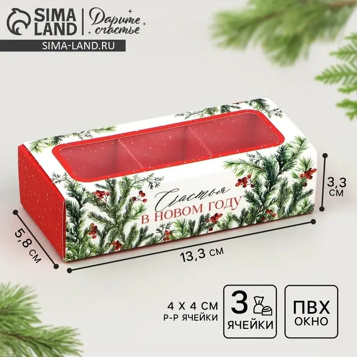 Коробка под 3 конфеты с ячейками «Счастье», 13.3 х 3.3 х 5.8 см Коробка под 3 конфеты с ячейками «Счастье», 13.3 х 3.3 х 5.8 см