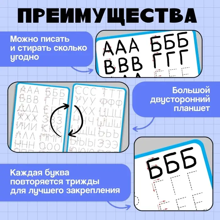 Тренажёр для письма &laquo;Учимся писать буквы&raquo;, 3+