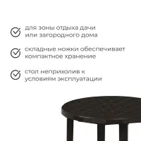 Стол круглый, 90&times;90&times;75 см, пластиковый, коричневый