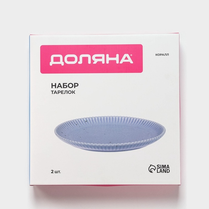 Тарелки Доляна «Коралл», d=25,9 см, набор 2 шт, фарфор, голубые