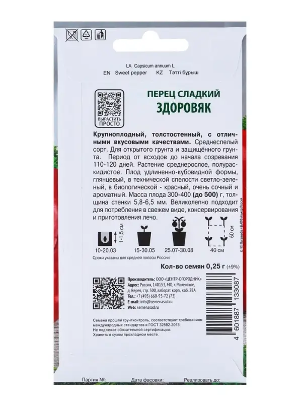 Семена Перец сладкий "Здоровяк", 0,25 г