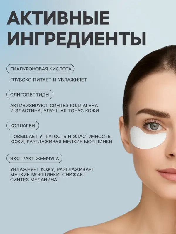 Патчи для глаз с экстрактом жемчуга Патчи для глаз с экстрактом жемчуга