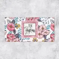 Конверт для денег &laquo;Тебе на радость&raquo; 16.5&times;8 см