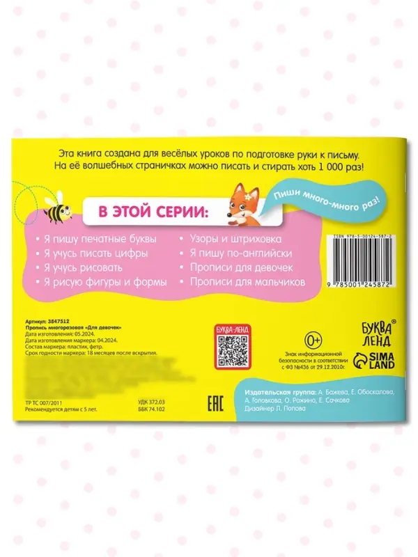 Книга многоразовая с маркером &laquo;Напиши и сотри. Прописи для девочек&raquo;, 12 стр.