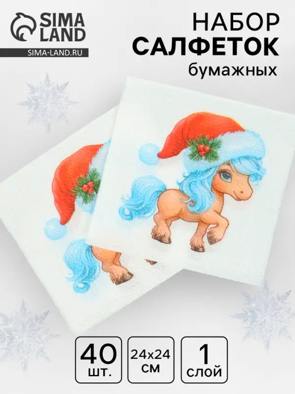 Салфетки бумажные однослойные «Символ года», 24х24, 40 шт Салфетки бумажные однослойные «Символ года», 24х24, 40 шт