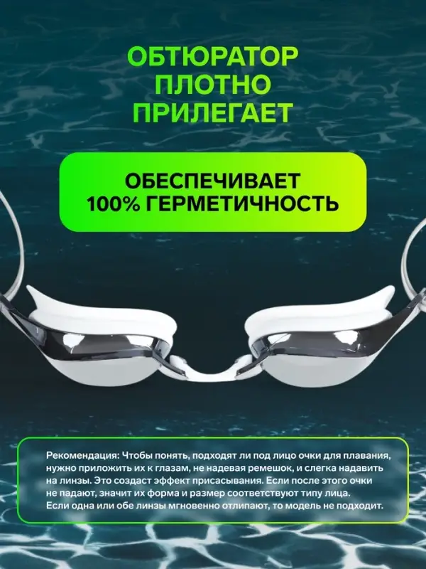 Очки для плавания ONLYTOP, белые, зеркальные