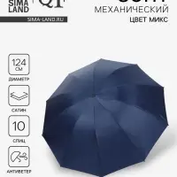 Зонт механический &laquo;Однотон&raquo;, сатин, 4 сложения, 10 спиц, R=62/70 см, d=124 см, МИКС