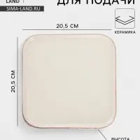 Блюдо сервировочное Доляна &laquo;Альпийский крем&raquo;, 20.5&times;2, керамика, бежевое