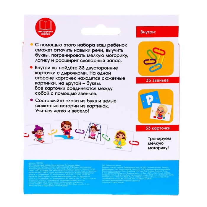 Развивающий набор «Умная цепочка. Буквы и логические ряды», учимся читать Развивающий набор «Умная цепочка. Буквы и логические ряды», учимся читать