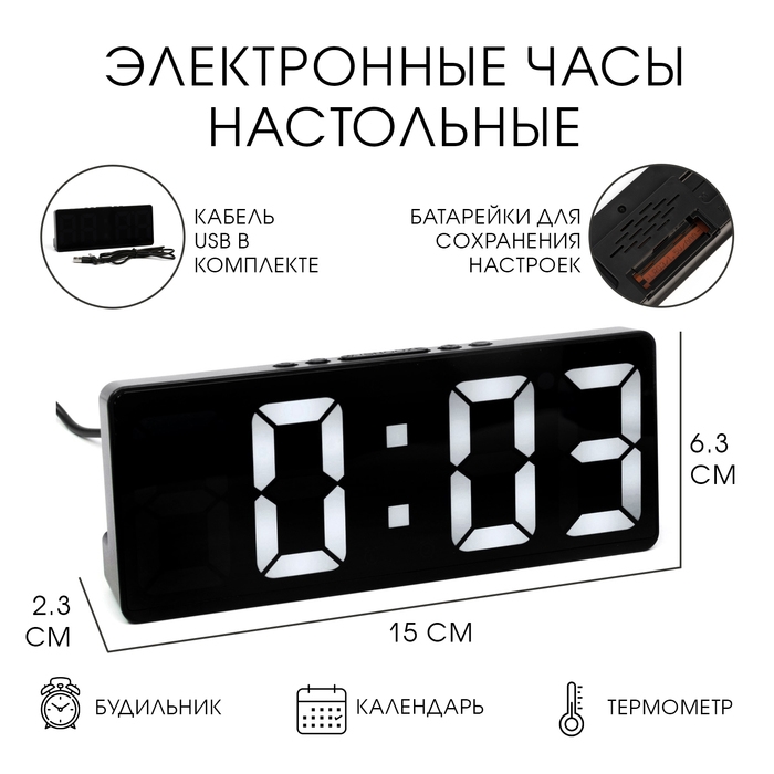 Часы настольные электронные: будильник, термометр, календарь, USB, 15х6.3 см, белые цифры Часы настольные электронные: будильник, термометр, календарь, USB, 15х6.3 см, белые цифры