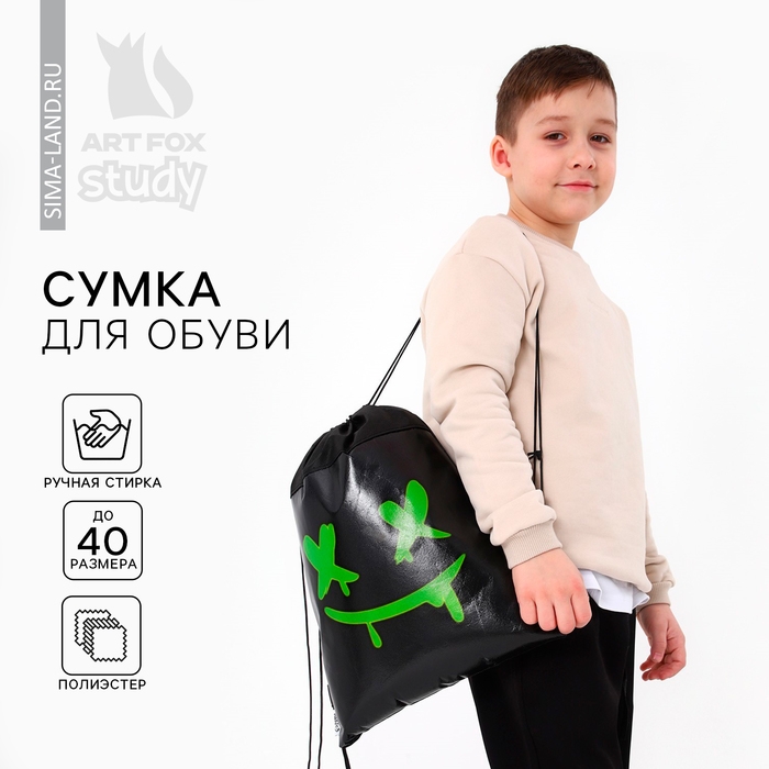 Мешок для обуви «Смайл» полиэстер, размер 41×30 см Мешок для обуви «Смайл» полиэстер, размер 41×30 см