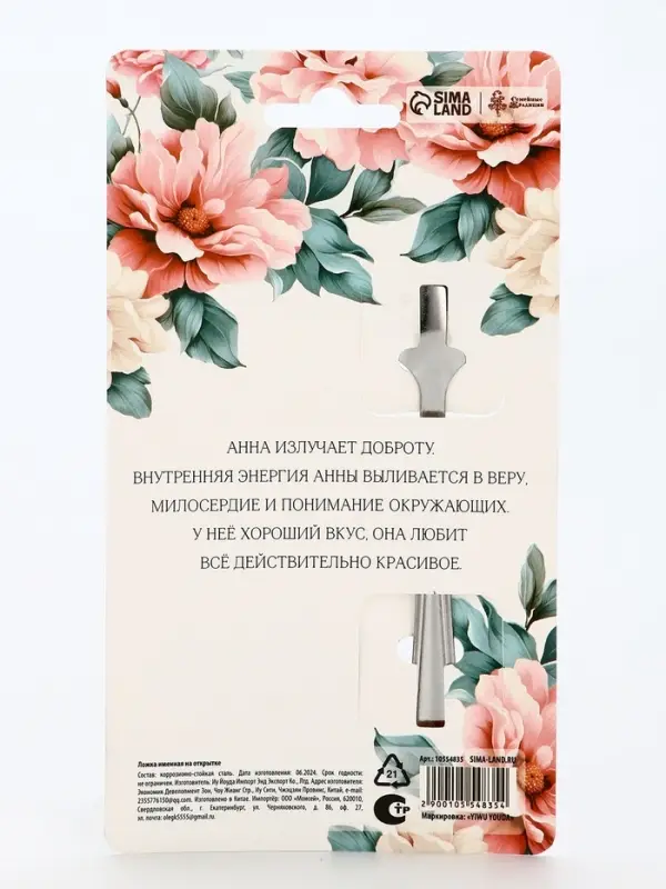 Ложка чайная именная &laquo;Анна&raquo;, 3&times;14 см