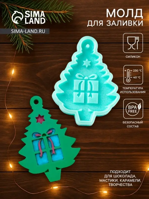 Молд для заливки новогодний &laquo;Ёлочка с подарками&raquo;, 8&times;5.8&times;0.8 см, силикон, бирюзовый