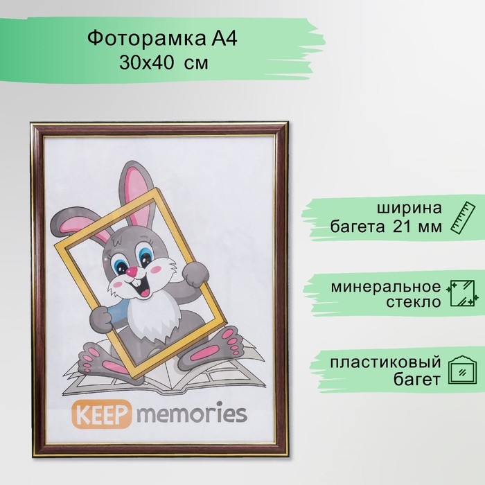 Фоторамка пластик 30х40 см бук (287) Фоторамка пластик 30х40 см бук (287)