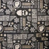 Бумага упаковочная крафтовая «Брутального Нового года», 50 х 70 см
