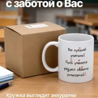 Кружка &laquo;Лучший учитель&raquo;, 320 мл, керамика, белая