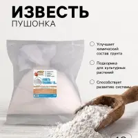 Известь пушонка &laquo;Рецепты Дедушки Никиты&raquo; 10 кг