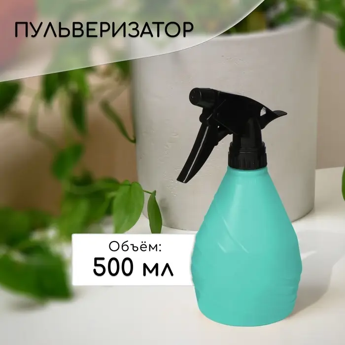 Пульверизатор, 0.5 л, зелёный, &laquo;Лазурит&raquo;
