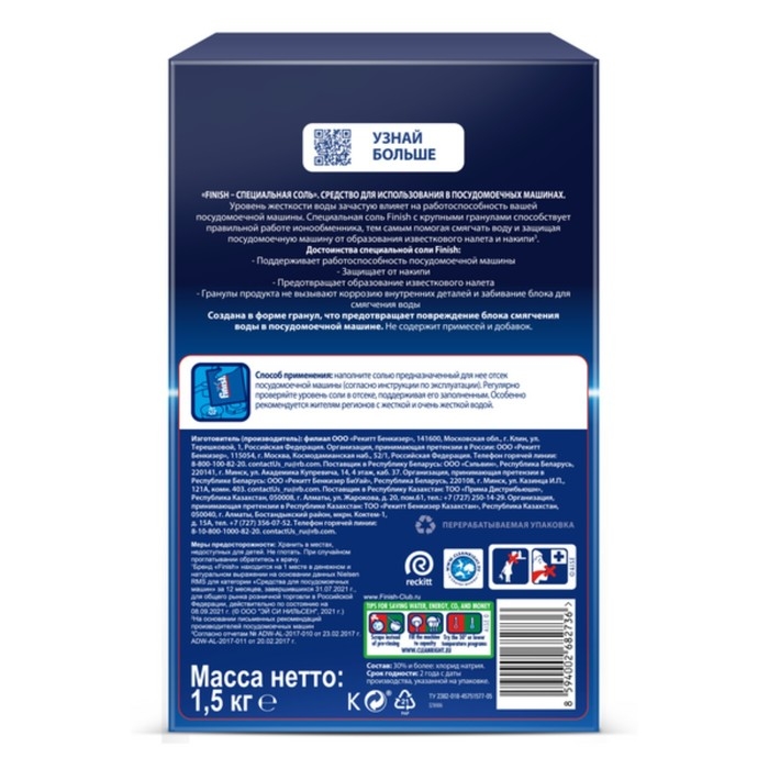 Соль для посудомоечных машин Finish, гранулированная, 1,5 кг Соль для посудомоечных машин Finish, гранулированная, 1,5 кг
