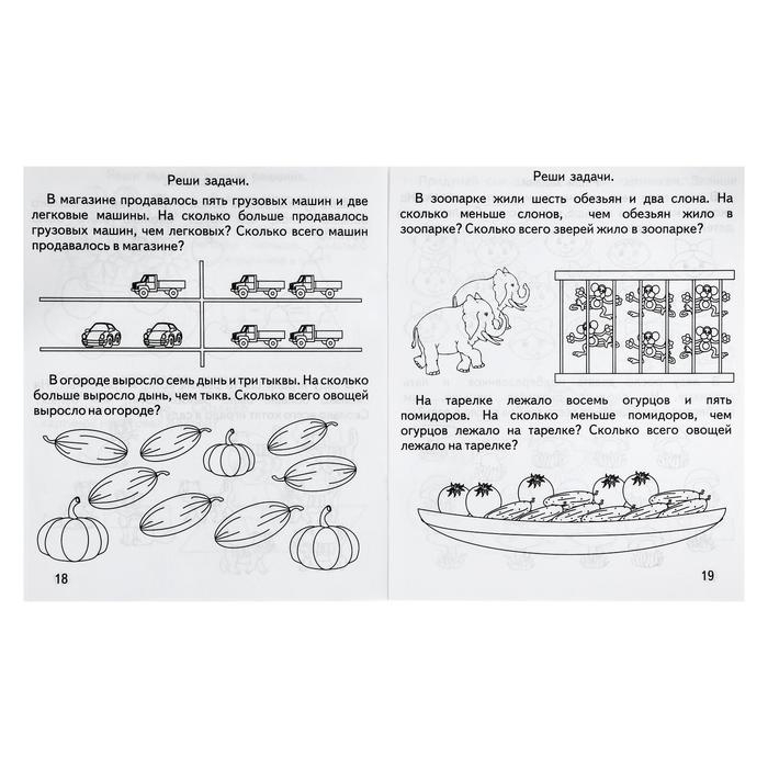 Рабочая тетрадь «Математика. Решаем задачи» Рабочая тетрадь «Математика. Решаем задачи»