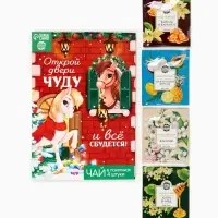 Чай новогодний &laquo;Открой двери чуду&raquo;, 7.2 г (4 шт.&times;1.8 г)