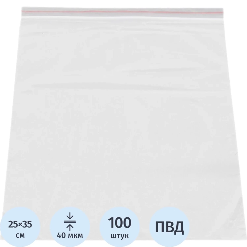Пакет с замком (Zip Lock) 25 х 35 см, 40 мкм, 100 шт/уп..