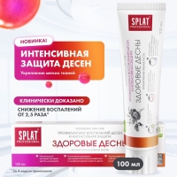 Зубная паста Splat Professional "Здоровые десна", 100 мл