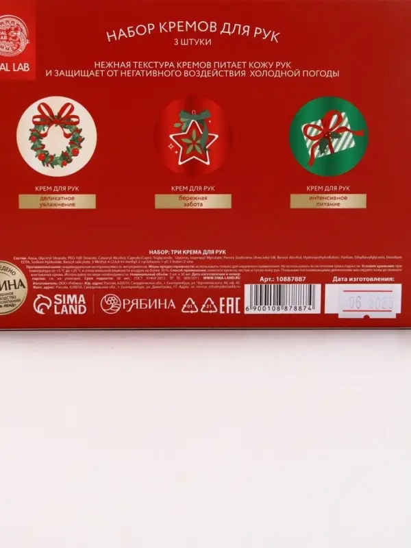 Крем для рук Happy New Year, набор 3 шт, увлажнение, забота, питание, URAL LAB