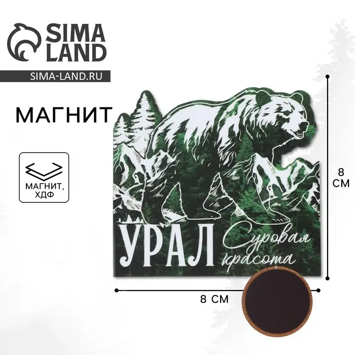 Магнит деревянный &laquo;Урал&raquo;, 8&times;8 см