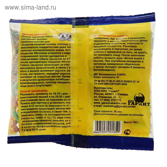 Гранулированная приманка от грызунов Абсолон, пакет 100 г Гранулированная приманка от грызунов Абсолон, пакет 100 г