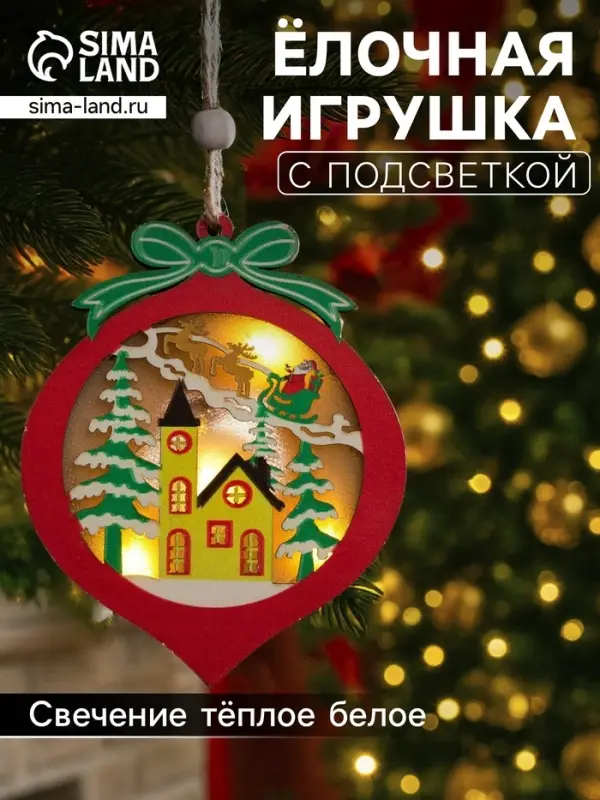 Ёлочная игрушка &laquo;Новогодний шар&raquo;, 10&times;10&times;1 см, 3 LED, от батареек, свечение тёплое белое