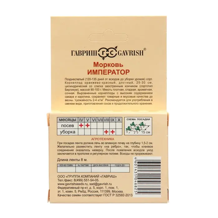 Семена Морковь на ленте Семена Морковь на ленте "Император", 8 м