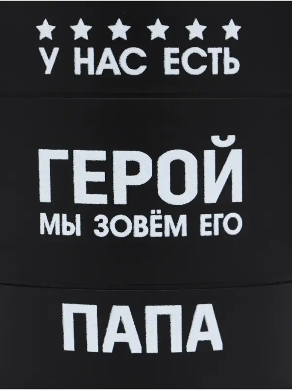 Термокружка &laquo;У нас есть герой&raquo;,450 мл, с ручкой, сохраняет тепло 2 ч, черная