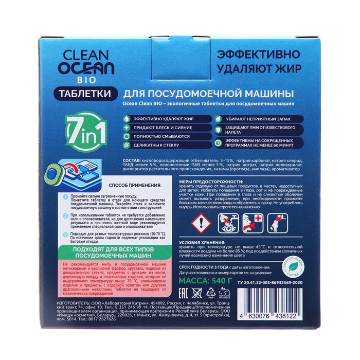 Эко-таблетки для ПММ Clean Ocean Bio "7 в 1" в водорастворимой пленке 540 г, 30 шт