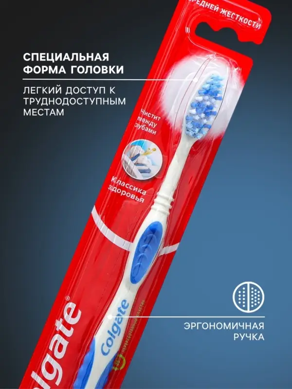 Зубная щетка Colgate Классик плюс, средней жесткости, микс
