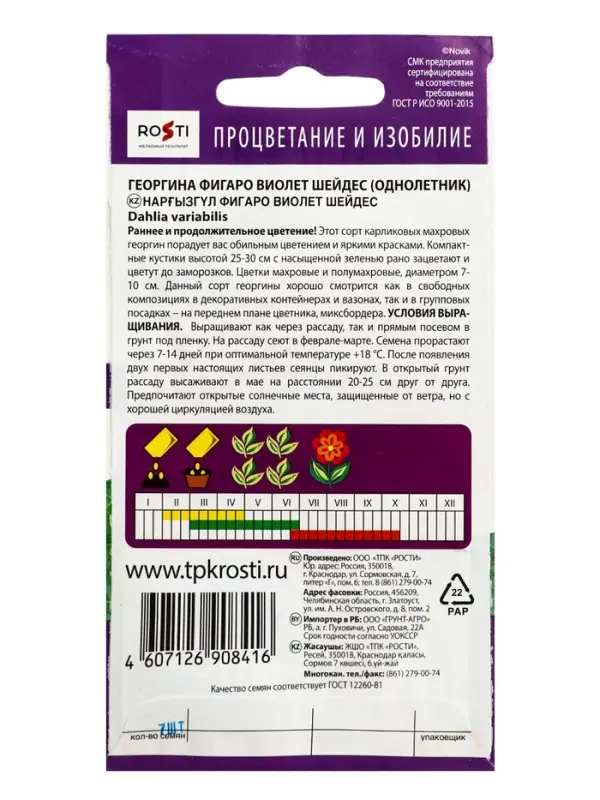 Семена цветов Георгина Фигаро Виолет Шейдес Агроуспех 7шт (400)