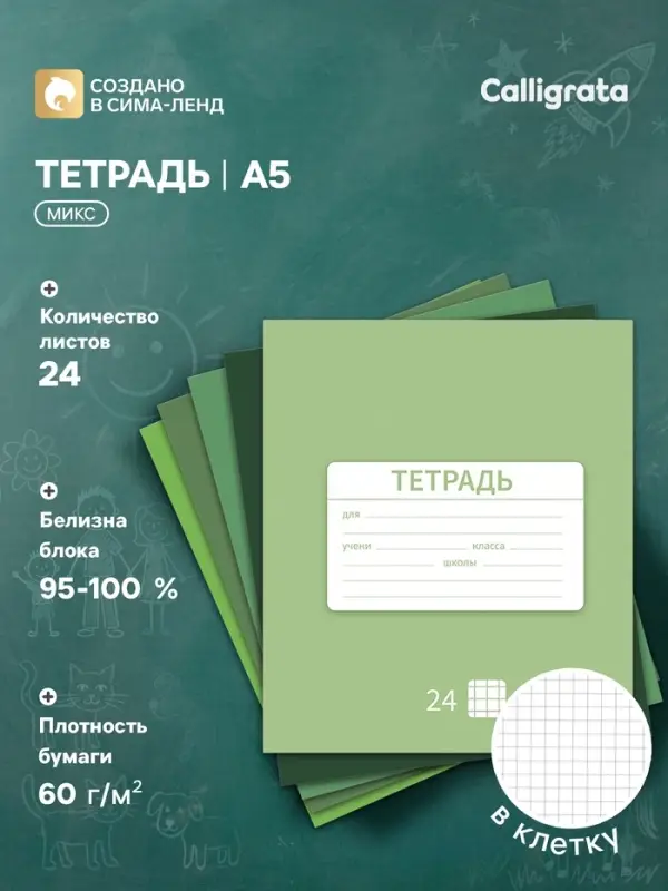 Тетрадь 24 листа в клетку Calligrata &laquo;Однотонная Новая Школьная&raquo;, обложка мелованная бумага, ВД-лак, блок офсет, белизна 95%, МИКС