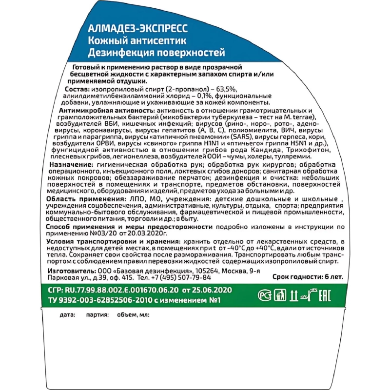 Антисептик кожный Алмадез-Экспресс 750 мл (тригер)