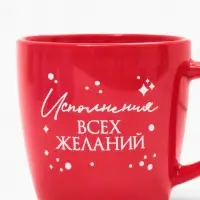 Кружка чайная новогодняя «Исполнения желаний», 370 мл Кружка чайная новогодняя «Исполнения желаний», 370 мл