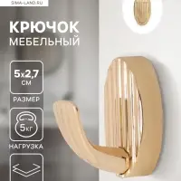 Крючок мебельный CAPPIO SEA, однорожковый, цинк, цвет золото
