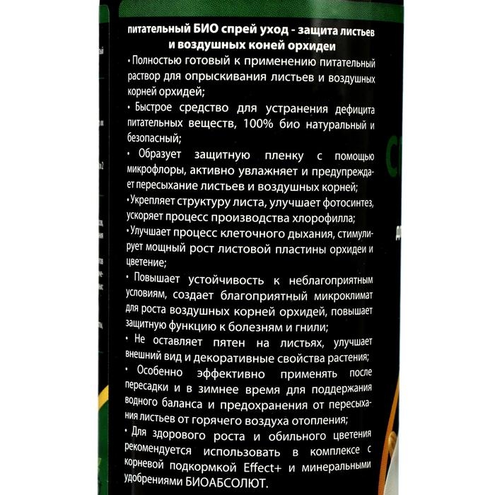 Удобрение для цветков и листьев орхидей Effect+™, спрей, 350 мл Удобрение для цветков и листьев орхидей Effect+™, спрей, 350 мл