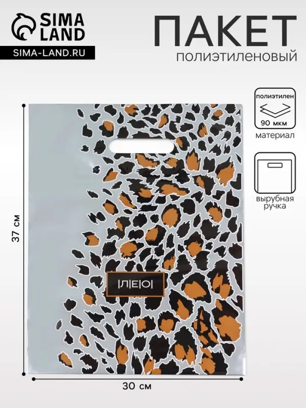 Пакет &laquo;Лео&raquo;, полиэтиленовый с вырубной ручкой, 30&times;37 см, 90 мкм