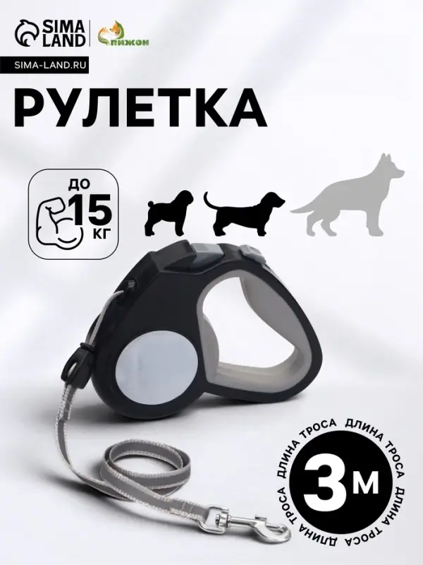 Рулетка &laquo;Пижон&raquo;, 3 м, до 15 кг, трос, светоотражающая, прорезиненная ручка, серая